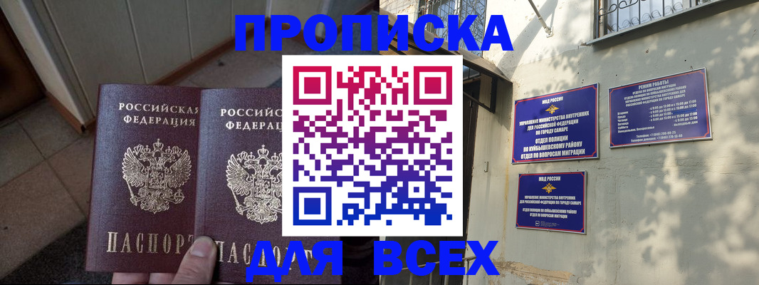 временная регистрация собственник в Хвалынске