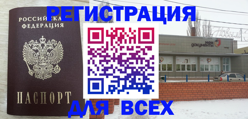 прописка иностранных граждан в Хвалынске